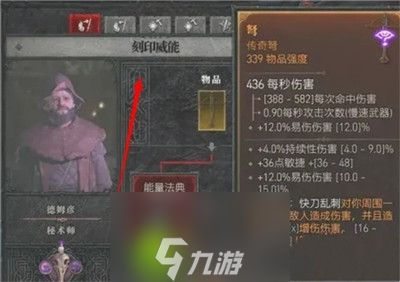 暗黑破坏神4威能有什么用-暗黑破坏神4威能作用介绍