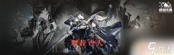 明日方舟饲夜怎么领 如何获得《明日方舟》叙拉古人赠送的六星干员伺夜