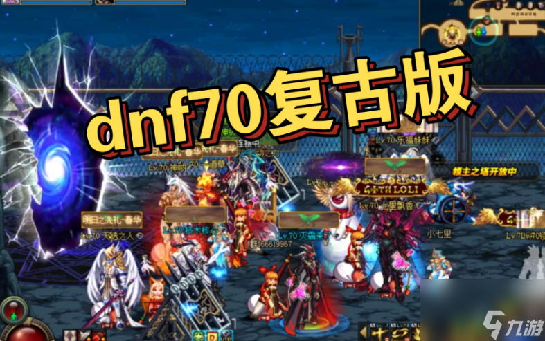 dnf70版最强装备是什么 dnf70版四种最强装备一览