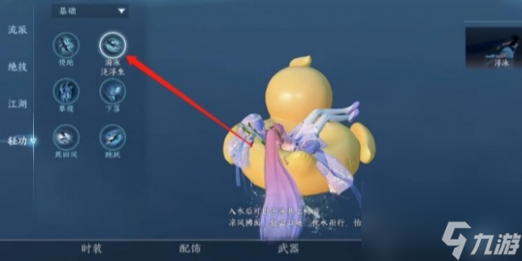 逆水寒手游嘎嘎鸭怎么游泳 外观使用方法