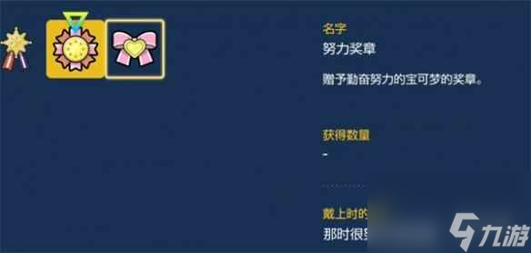 《宝可梦朱紫》称号宝可梦介绍