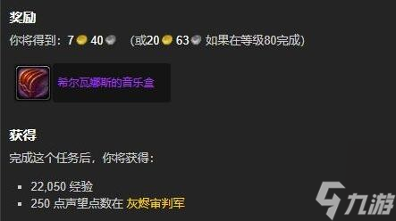 魔兽世界希尔瓦娜斯的复仇任务怎么做？希尔瓦娜斯的复仇任务攻略