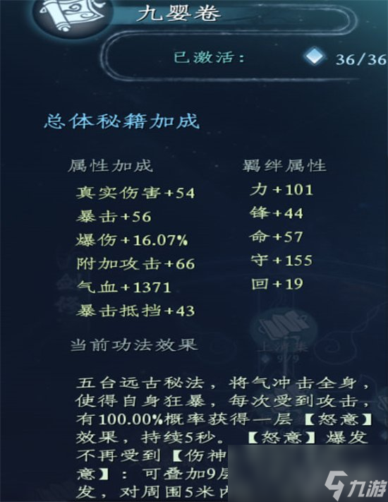 《蜀山初章》功法属性表图 功法属性搭配推荐
