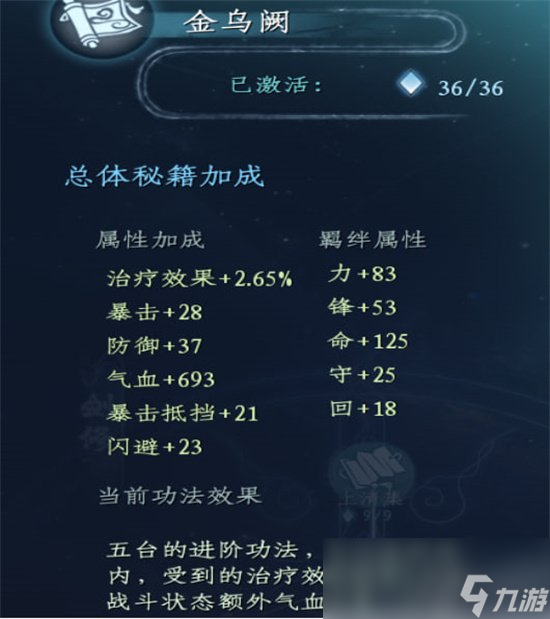 《蜀山初章》功法属性表图 功法属性搭配推荐