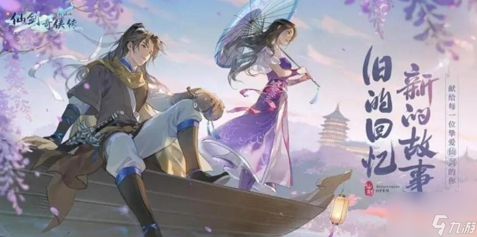 仙剑奇侠传新的开始最强阵容有什么 新的开始最强阵容三个伙伴介绍