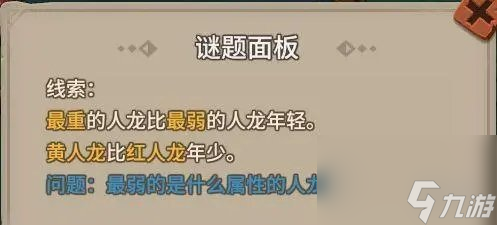 石器时代觉醒五兄弟之谜通关攻略