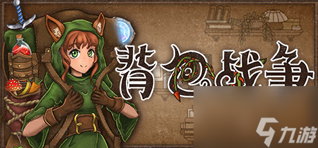 背包管理自动战斗游戏<a id='link_pop' class='keyword-tag' href='https://www.9game.cn/beibaozhanzheng/'>背包战争</a>福西法的宝藏公布一览