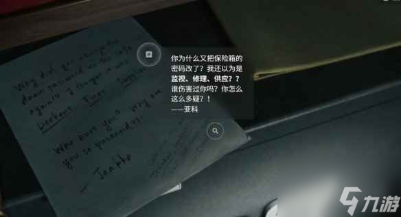《心灵杀手2》第三章密码箱密码介绍