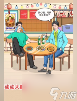 动动大脑瓜兄弟聚餐过法攻略分享