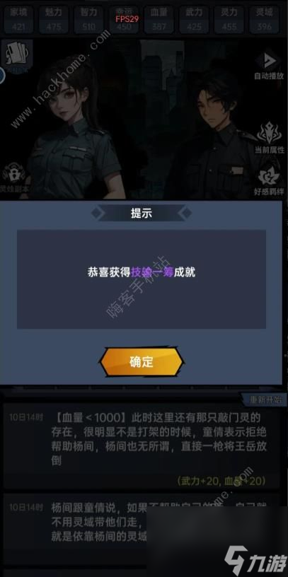 神秘复苏成就大全