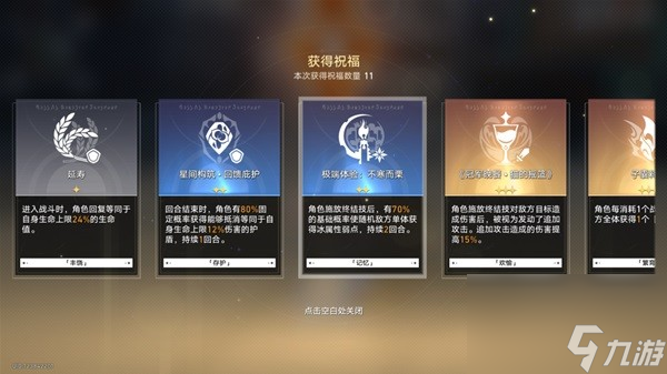 《崩坏星穹铁道》无尽位面第四关攻略