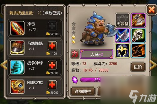 《<a id='link_pop' class='keyword-tag' href='https://www.9game.cn/daotachuanqi/'>刀塔传奇</a>》80至90级英雄培养详解（打造不可阻挡的英雄阵容，90级不再遥不可及）