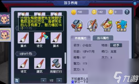 梦幻西游孩子价格估计方法