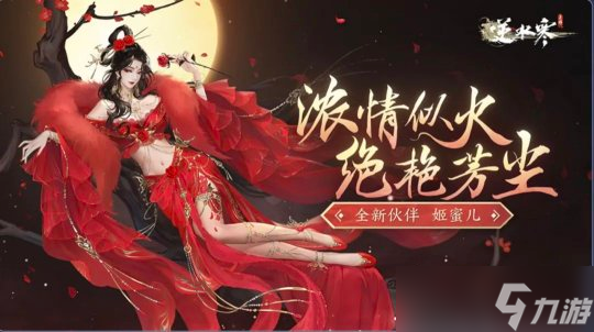 逆水寒手游 新版本更新必须知道的10件事儿
