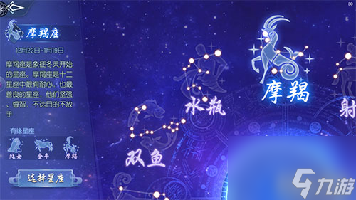 星座作用及影响属性介绍 那一剑江湖星座怎么选