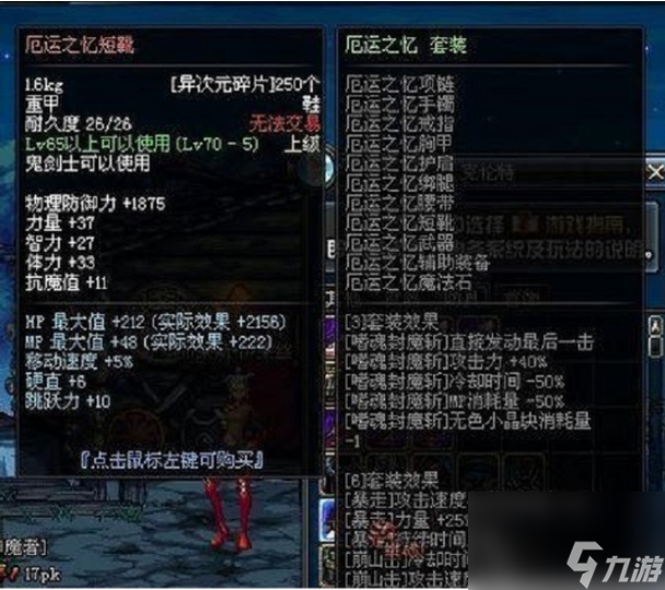 dnf70版最强装备是什么 dnf70版四种最强装备一览