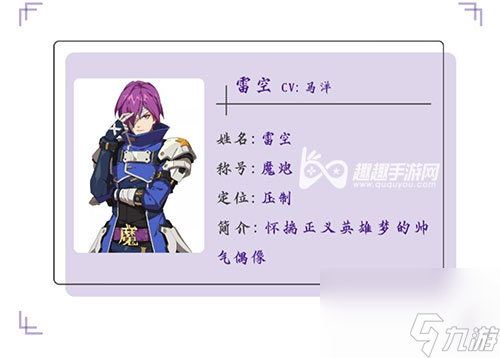 最帅英雄揭晓 王牌战士魔炮雷空技能和背景故事介绍