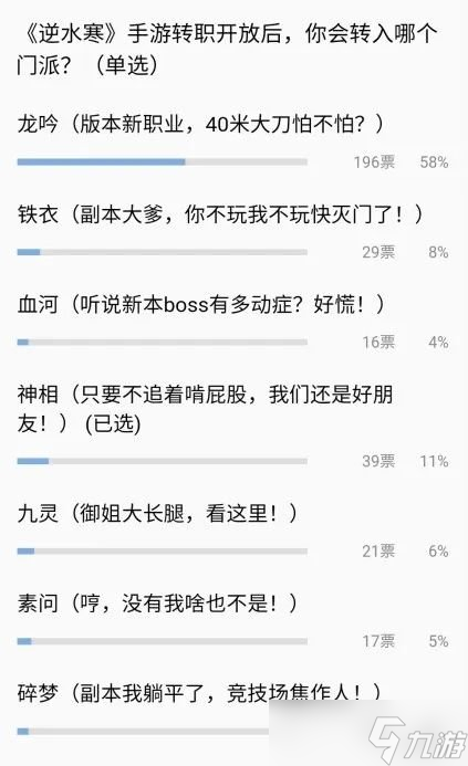 逆水寒手游1.2版本职业人气排行:新门派龙吟断档式领先