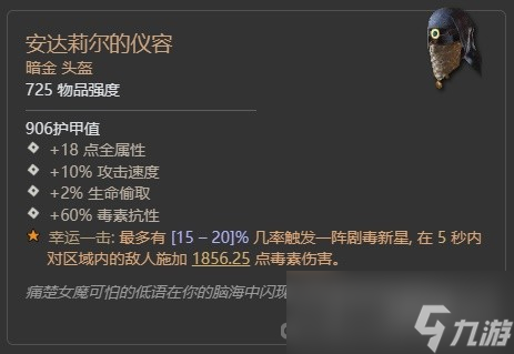 《暗黑破坏神4》第二赛季督瑞尔暗金掉落整理