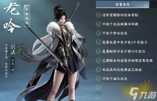 逆水寒手游转职输入内容错误 转职内容怎么输