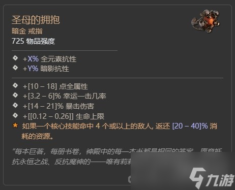 《暗黑破坏神4》第二赛季冰中野兽暗金掉落整理