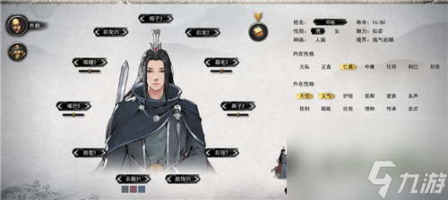 怎么捏脸到仙姿 鬼谷八荒魅力最高是什么