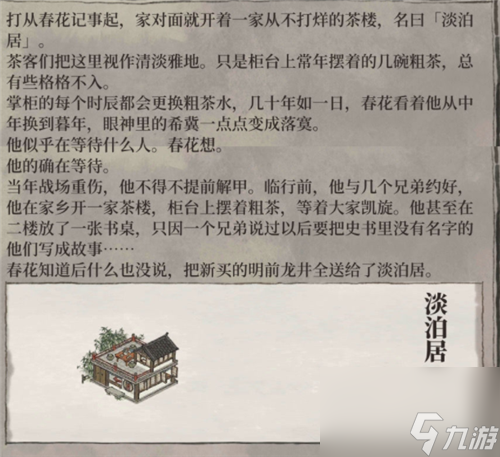 获取方法介绍 江南百景图淡泊居怎么获得