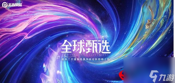 王者荣耀花木兰AVO皮肤什么时候上线-王者荣耀花木兰AVO皮肤上线时间