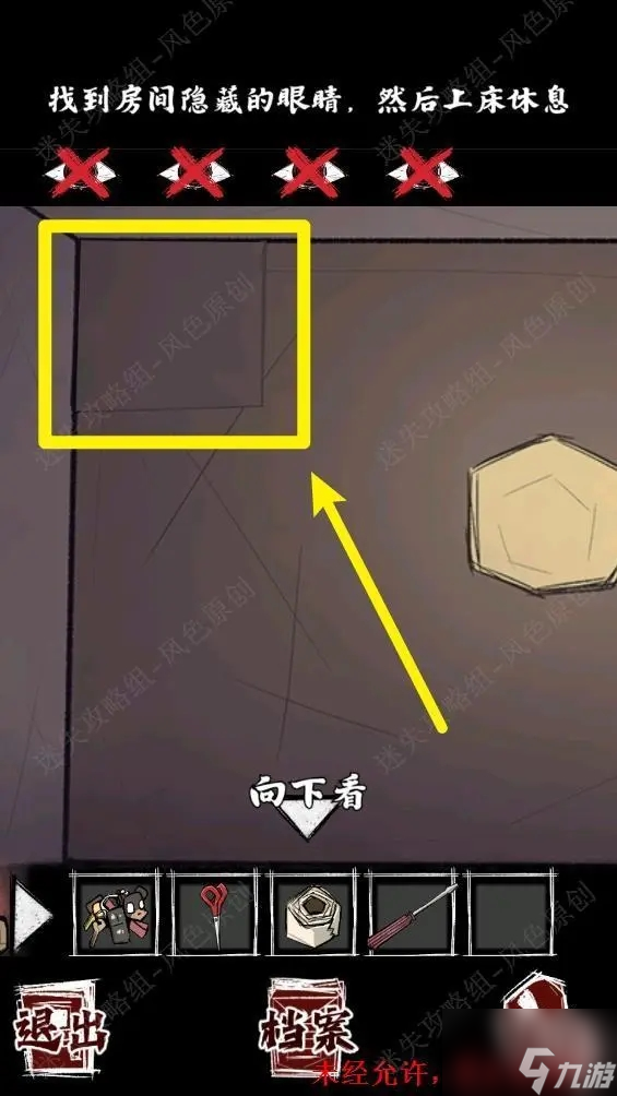 人间诡视攻略第一关怎么过 第1关图文通关攻略大全