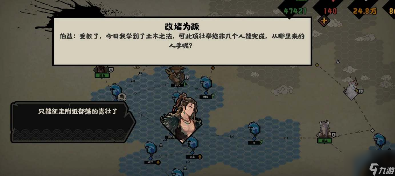 无悔华夏大禹治水事件怎么选
