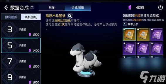 《星球重启》磁浮木马制作图纸分享