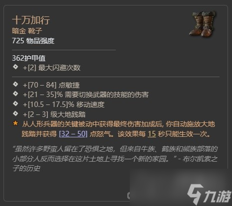 《暗黑破壞神4》第二賽季冰中野獸暗金掉落整理