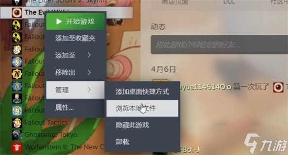 《惡靈附身》漢化補丁教程