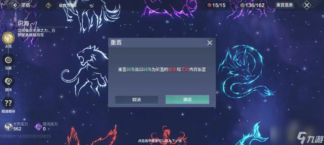 妄想山海星宿分级重置玩法攻略