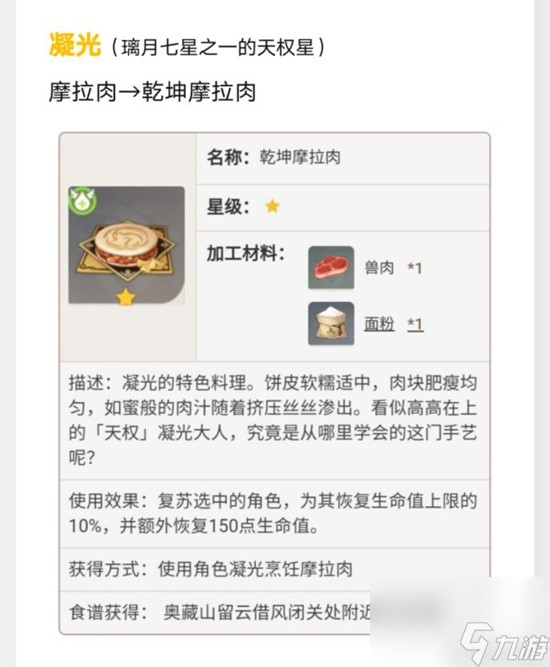 《原神》璃月特色料理效果及制作方法