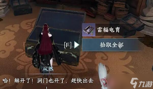 逆水寒手游蛟影迷图攻略