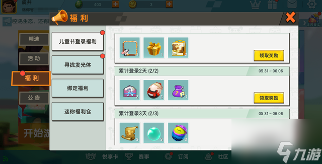 迷你世界欢庆六一：&ldquo;限时福利天天有，暖心礼包<a href=