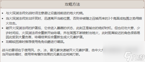 原神火深渊法师位置打法攻略