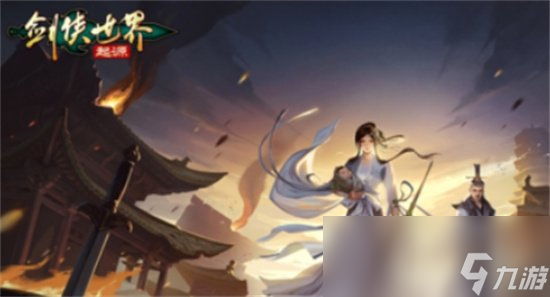 《剑侠世界起源》武当加点攻略 武当怎么加点
