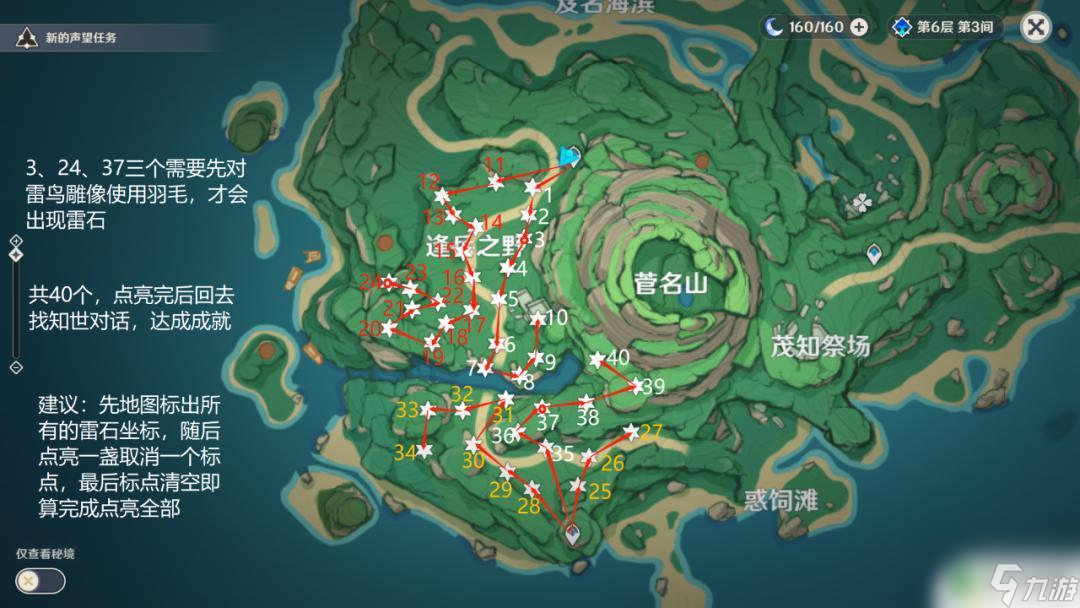 原神知世 原神知世任务攻略