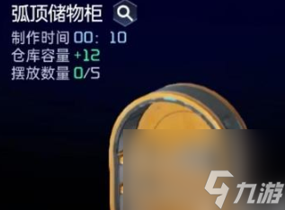 星球重啟弧頂儲物柜怎么獲得 星球重啟弧頂儲物柜獲得方法