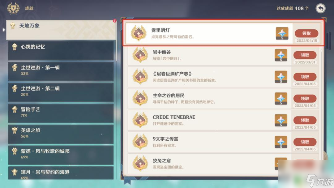 原神知世 原神知世任务攻略