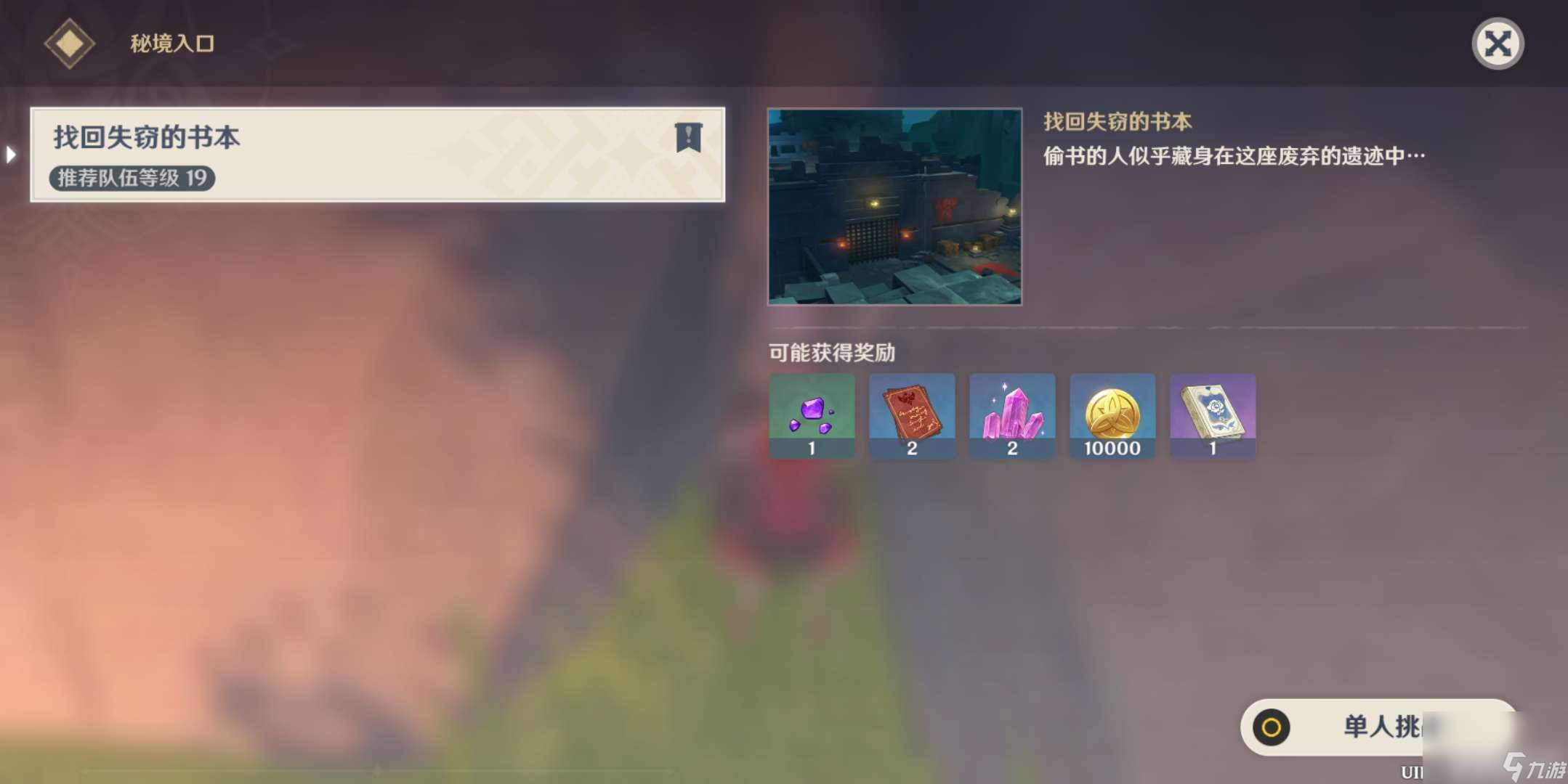 原神偷书副本该如何玩 偷书副本玩法步骤分享[图解]