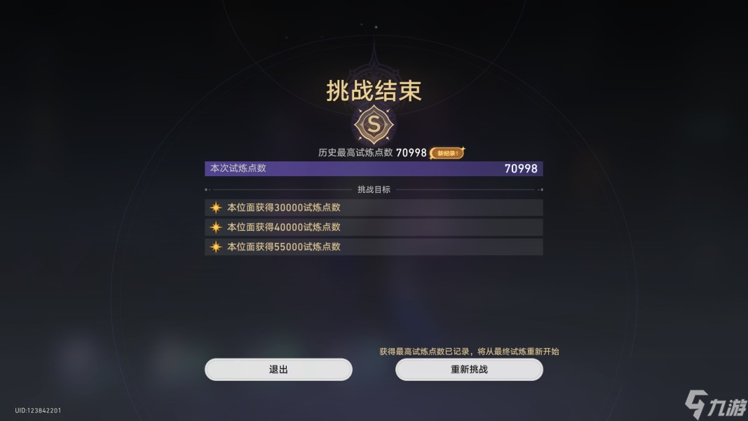 《崩坏星穹铁道》无尽位面第二位面攻略