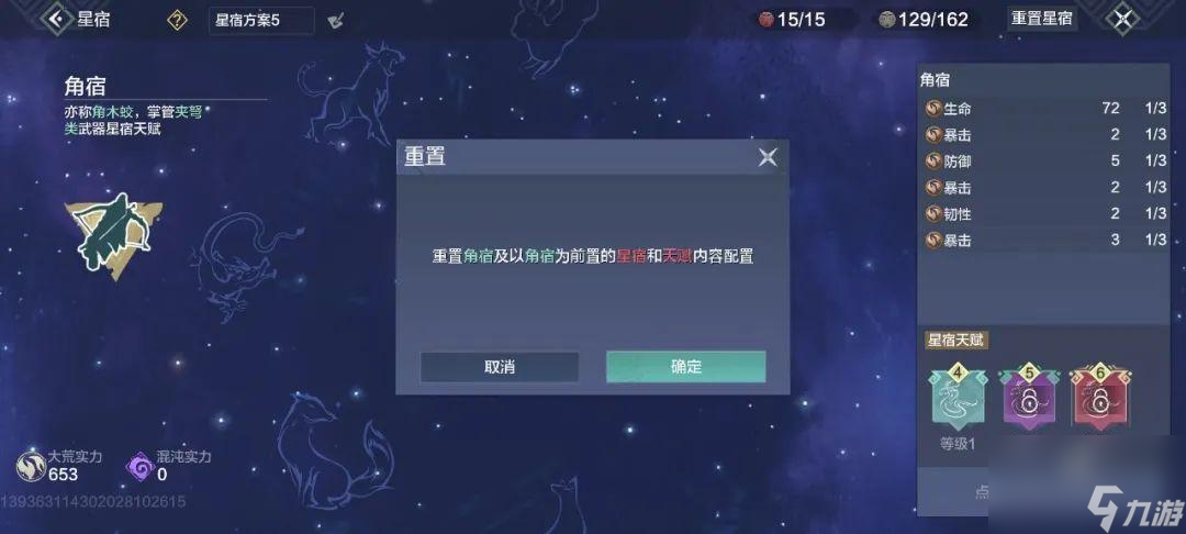 妄想山海星宿分级重置玩法攻略