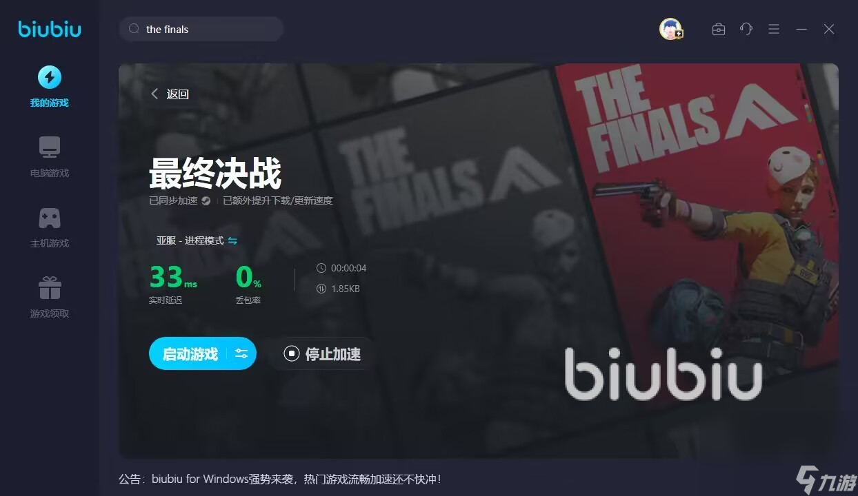 TheFinals闪退怎么解决好 最终决战免费biubiu加速器推荐