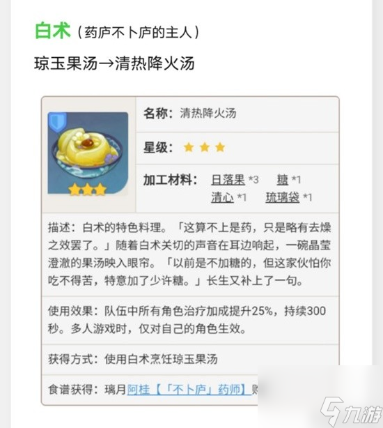 《原神》璃月特色料理效果及制作方法