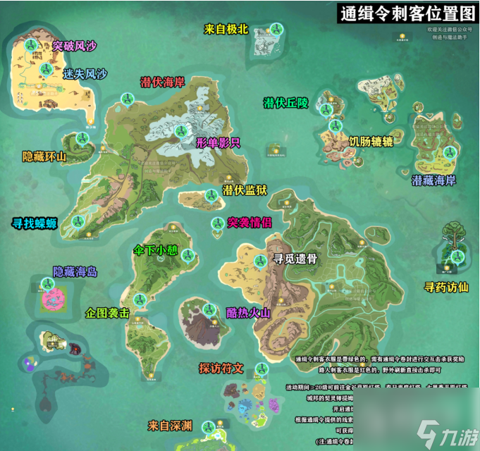 创造与魔法通缉令位置介绍