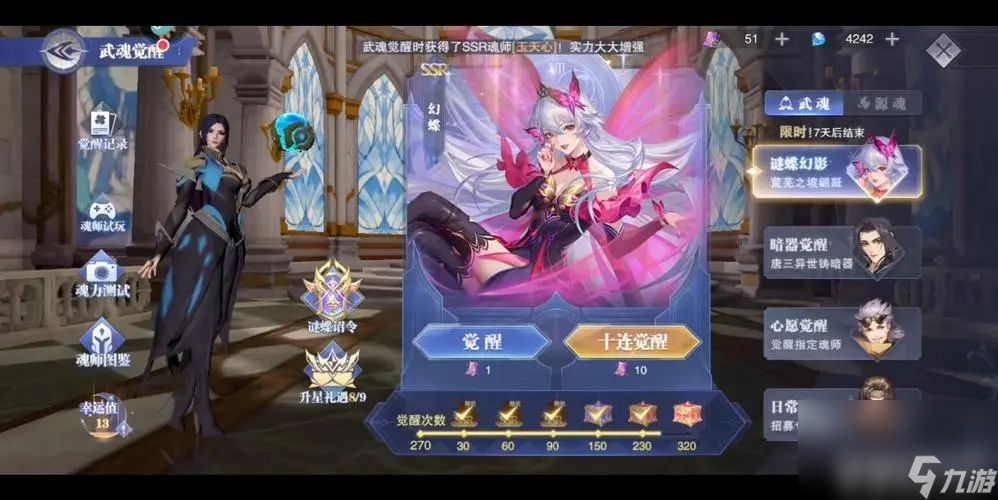 《斗罗大陆魂师对决》幻蝶强度如何 幻蝶最新强度解析及技能介绍