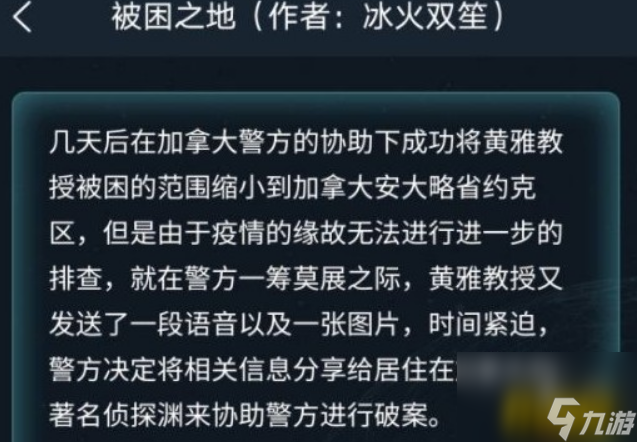 被困之地答案分享 Crimaster犯罪大师被困之地答案是什么